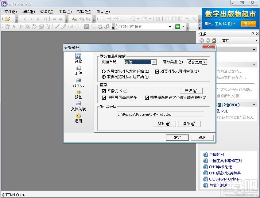 CAJViewer,CAJViewer阅读器,caj阅读器,CAJ云阅读