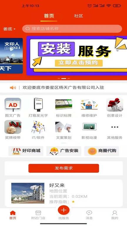 好印来app下载,图文广告app,好印来
