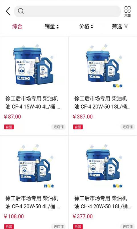 路之家官方版下载,路之家,机械app,租赁app
