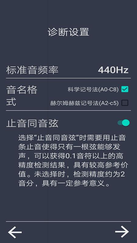 钢琴诊断手机版下载,钢琴诊断,钢琴app,检测app