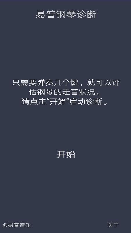 钢琴诊断手机版下载,钢琴诊断,钢琴app,检测app