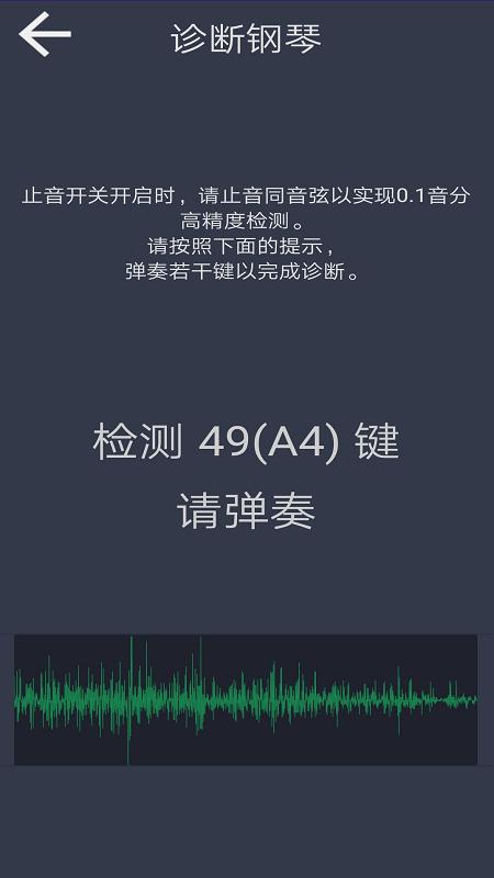 钢琴诊断手机版下载,钢琴诊断,钢琴app,检测app