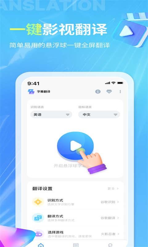芒果字幕翻译最新版下载,芒果字幕翻译,字幕翻译app