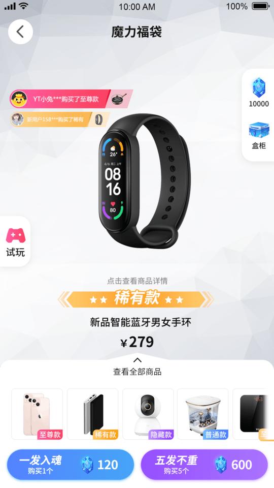 福袋星球软件下载,福袋星球,福袋app,电商app