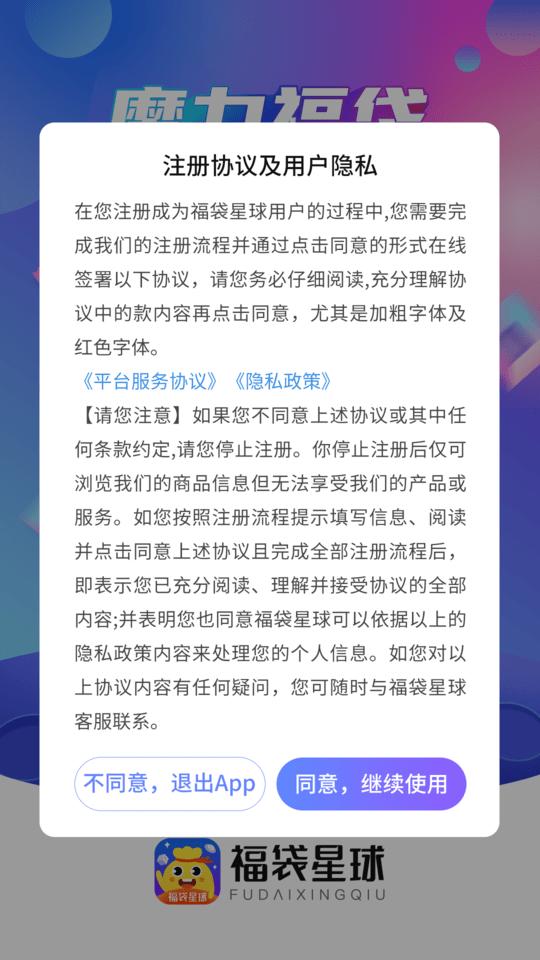 福袋星球软件下载,福袋星球,福袋app,电商app