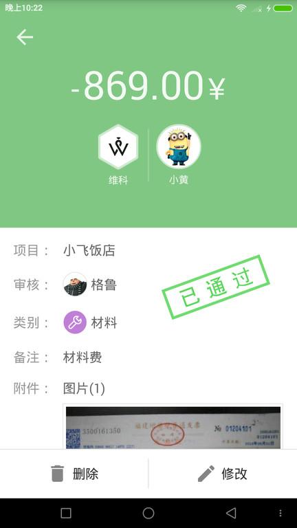 小高记账下载,小高记账,记账app,工具app