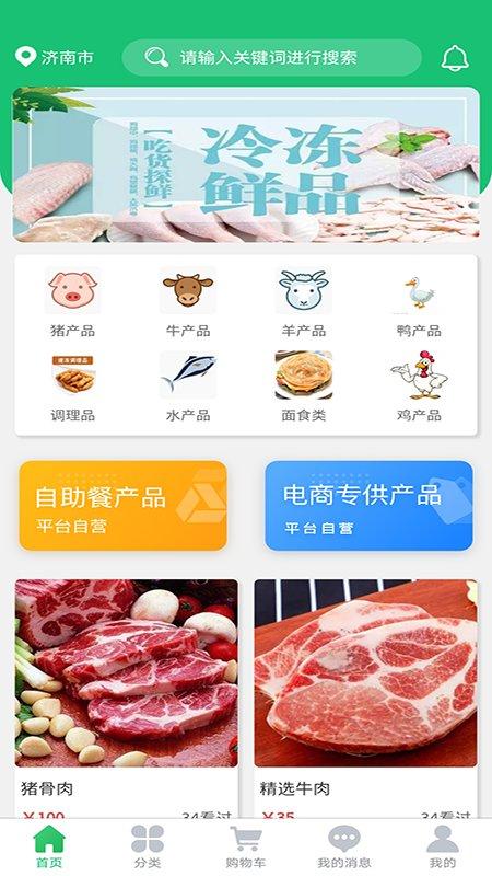 知肉网app下载,知肉网,肉价app