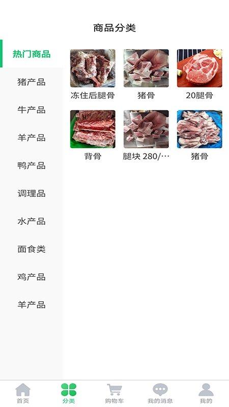 知肉网app下载,知肉网,肉价app