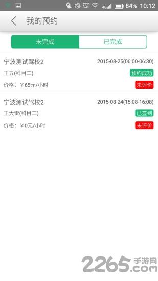 掌上驾培教练版下载,掌上驾培,驾考app