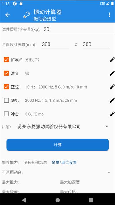 振动计算器软件下载,振动计算器,计算器app,工具app