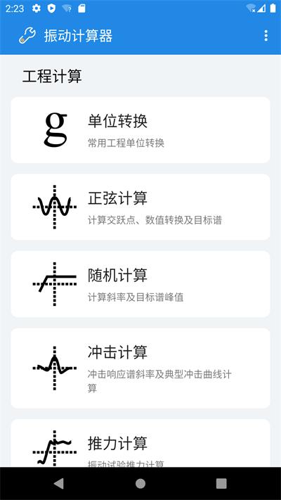 振动计算器软件下载,振动计算器,计算器app,工具app