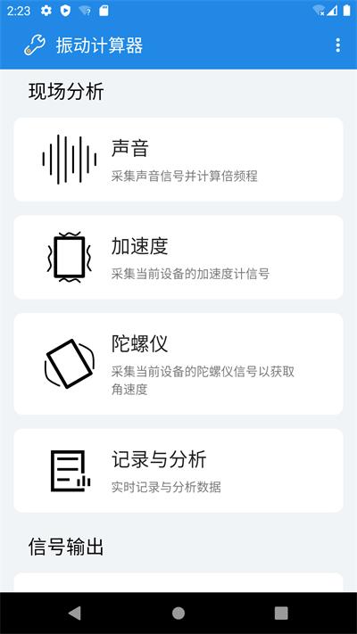 振动计算器软件下载,振动计算器,计算器app,工具app
