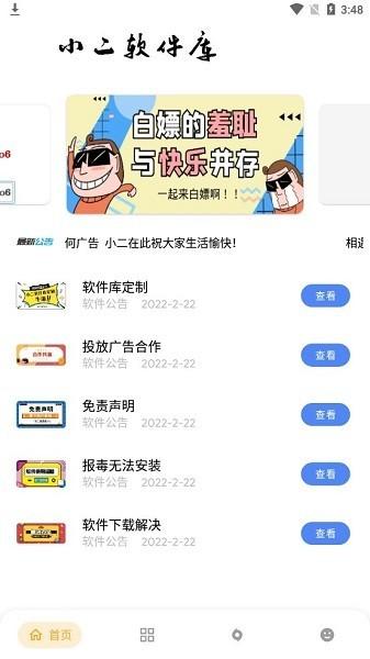 小二软件库app最新版下载,小二软件库,软件库app,应用商店app