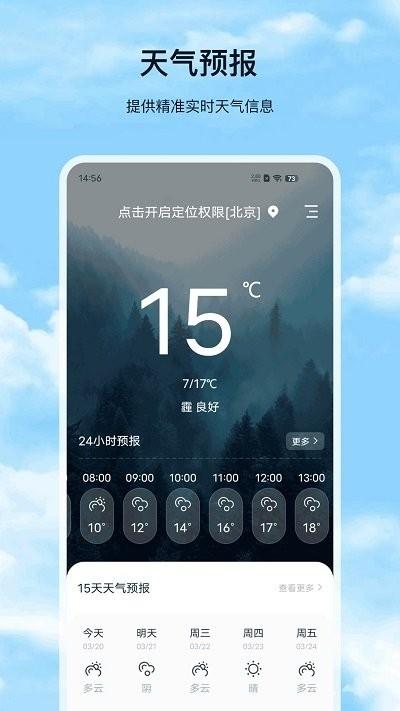 星汉天气预报app下载,星汉天气预报,天气预报,气象app