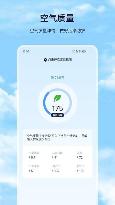 星汉天气预报app下载,星汉天气预报,天气预报,气象app