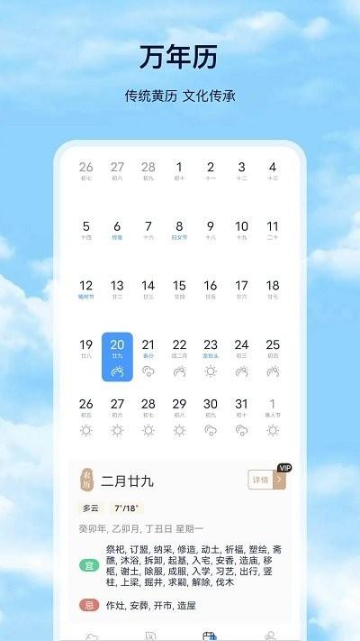 星汉天气预报app下载,星汉天气预报,天气预报,气象app