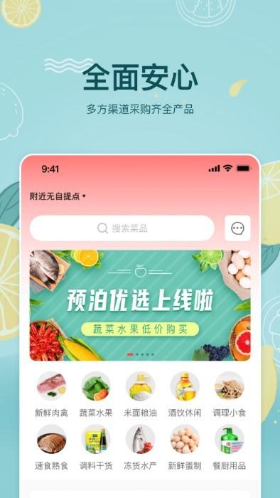 预泊优选软件下载,预泊优选,商品app,购物app